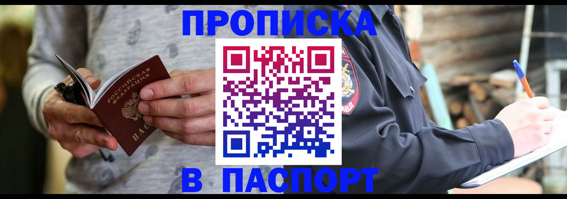 временная регистрация купить в Порхове