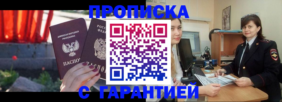 прописка ребенка в Порхове