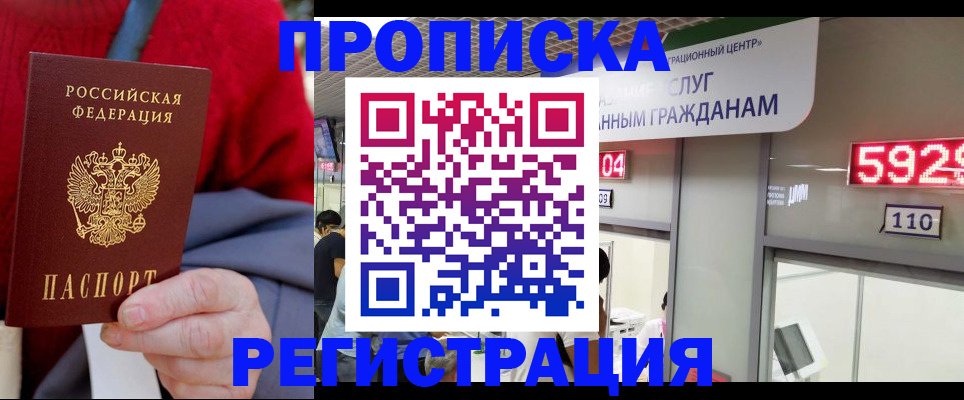 прописка для военкомата в Порхове