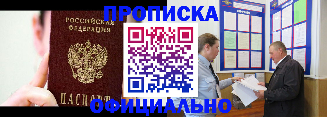 прописка для работы в Порхове